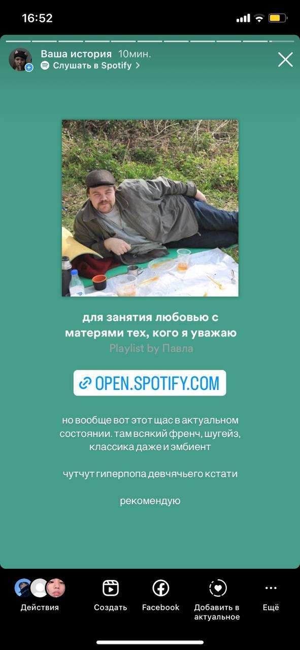 16:52 Ваша история 10мин. слушать в Spotify для занятия любовью с матерями тех, кого я уважаю но вообще вот этот щасв актуальном состоянии. тамвсякий френч, шугейз классика дажеи эмбиент чутчутгиперпо