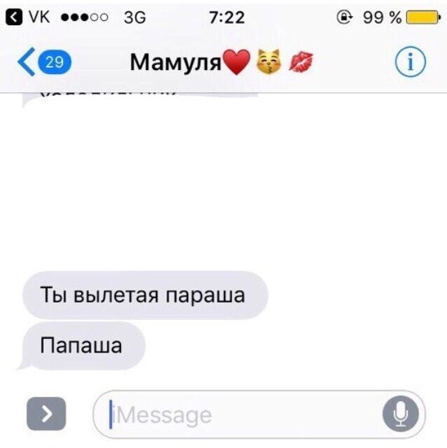 3С 7:22 Ты вылетая параша Папаша о