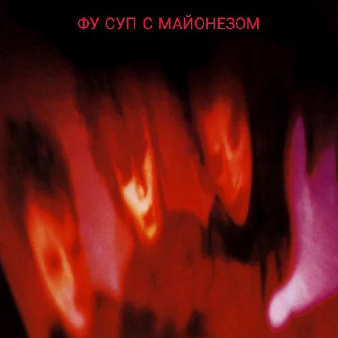 СУП С МАЙОНЕЗОМ