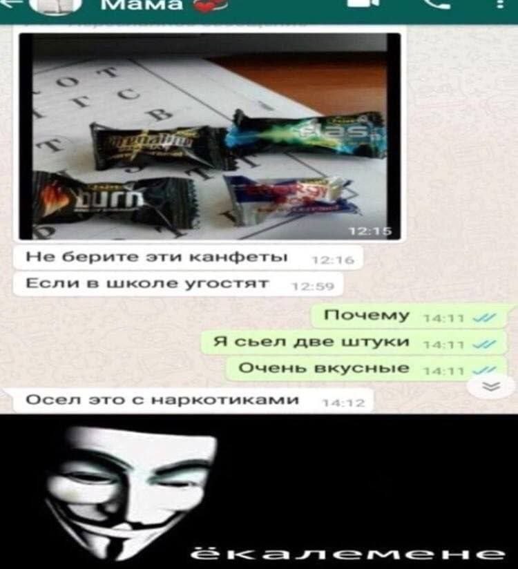 3 4 12:1: не берите эти канфеты Если в ииколе угостят 53 сьел две илуки Очень вкусные осел это с наркотиками