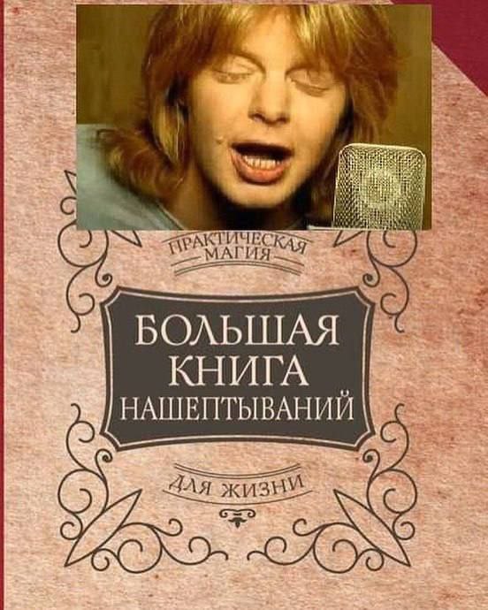 БОЛЬШАЯ КНИГА НАШЕПТЫВАНИЙ