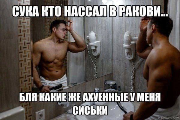 СУКА КТО HACCAN'B'PAKOBK... БЛЯ КАКИЕ ЖЕ АКУЕННЫЕУ МЕНЯ ‚сиськи