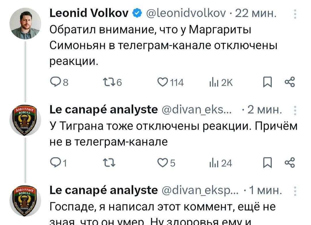Leonid Volkov @leonidvolkov 22 мин. Обратил внимание, что у Маргариты Симоньян в телеграм-канале отключены реакции. 16 114 canapé analyste :2 мин. У Тиграна тоже отключены реакции. Причём не в телегра