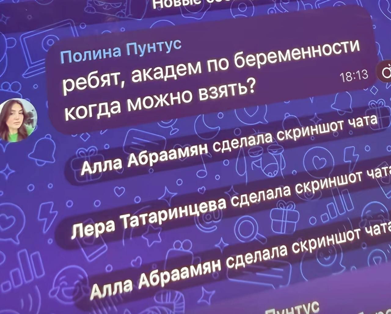ребят, академ по когда можно взять? С Алла дбраамян сделала скриншот чата Лера сделала скриншот чат Алла сделала чат