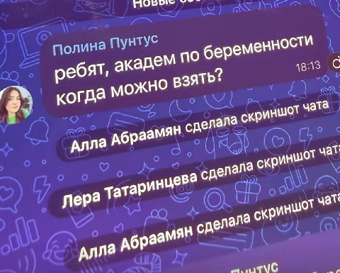 ребят, академ по когда можно взять? С Алла дбраамян сделала скриншот чата Лера сделала скриншот чат Алла сделала чат
