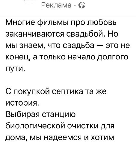 Реклама Многие фильмы про любовь заканчиваются свадьбой. Но мы знаем, что свадьба это не конец, а только начало долгого пути. С покупкой септика же история. Выбирая станцию биологической очистки для д