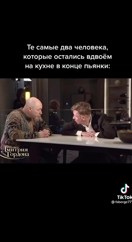 Те самые два человека, которые остались вдвоём на кухне в конце пьянки: