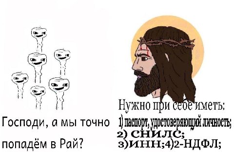 Нужно при иметь: Господи, а мы точно ЛИЧНОСТЬ 2) попадём в Pan? зинн;4)2-НДФЛ;