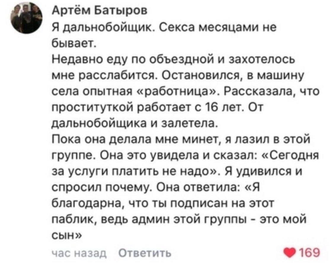 Артём Батыров Я дальнобойщик. Секса месяцами не бывает. Недавно еду по объездной и захотелось мне расслабится. Остановился, в машину села опытная «работница». Рассказала, что проституткой работает с 1