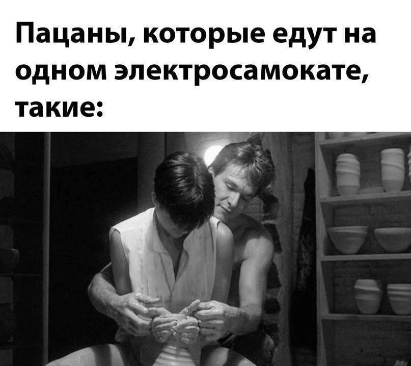 Пацаны, которые едут на одном электросамокате, такие.