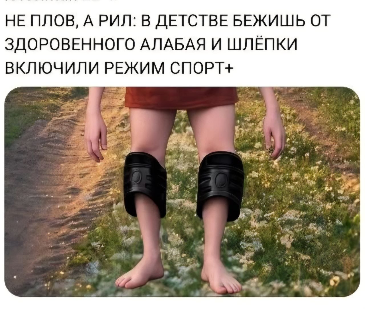 НЕ ПЛОВ, АРИЛ: В ДЕТСТВЕ БЕЖИШЬ ОТ ЗДОРОВЕННОГО АЛАБАЯ И ШЛЁПКИ ВКЛЮЧИЛИ РЕЖИМ СПОРТ+