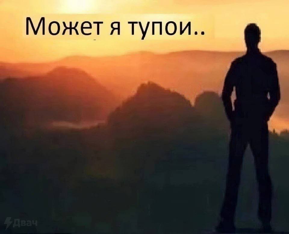 Может я тупои..