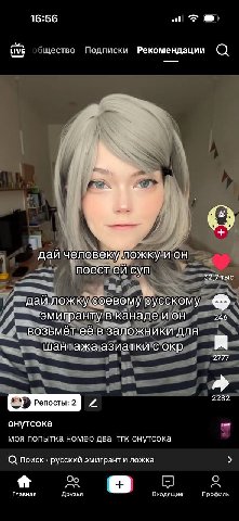 16:56 LIVE Рекомендации дай человеку ложку и он поест суп 32,7 тыс дай ложку соевому русскому 246 эмигранту в канаде ион возьмёт её в заложники для шантажа азиатки с окр 2777 2282 онутсока моя попытка