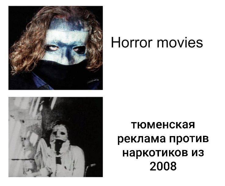 Horror movies тюменская реклама против наркотиков из 2008