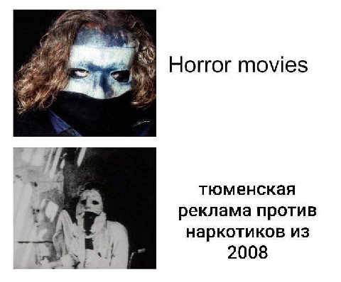 Horror movies тюменская реклама против наркотиков из 2008