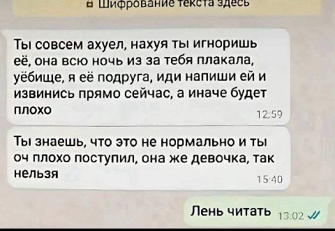 о текста Ты совсем ахуел, нахуя ты игноришь её, она всю ночь из за тебя плакала, уёбище, я её подруга, иди напиши и извинись прямо сейчас, а иначе будет плохо Ты знаешь, что это не нормально иты плохо