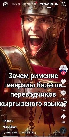 ЫМЕ зья Подписки Рекомендации а a me Зачем римские генералы переводчиков кыргызского язык 308 Edilbek 144 #кыргызэл звук