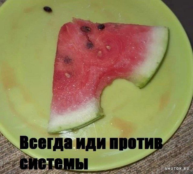 Всегда иди проти TOK