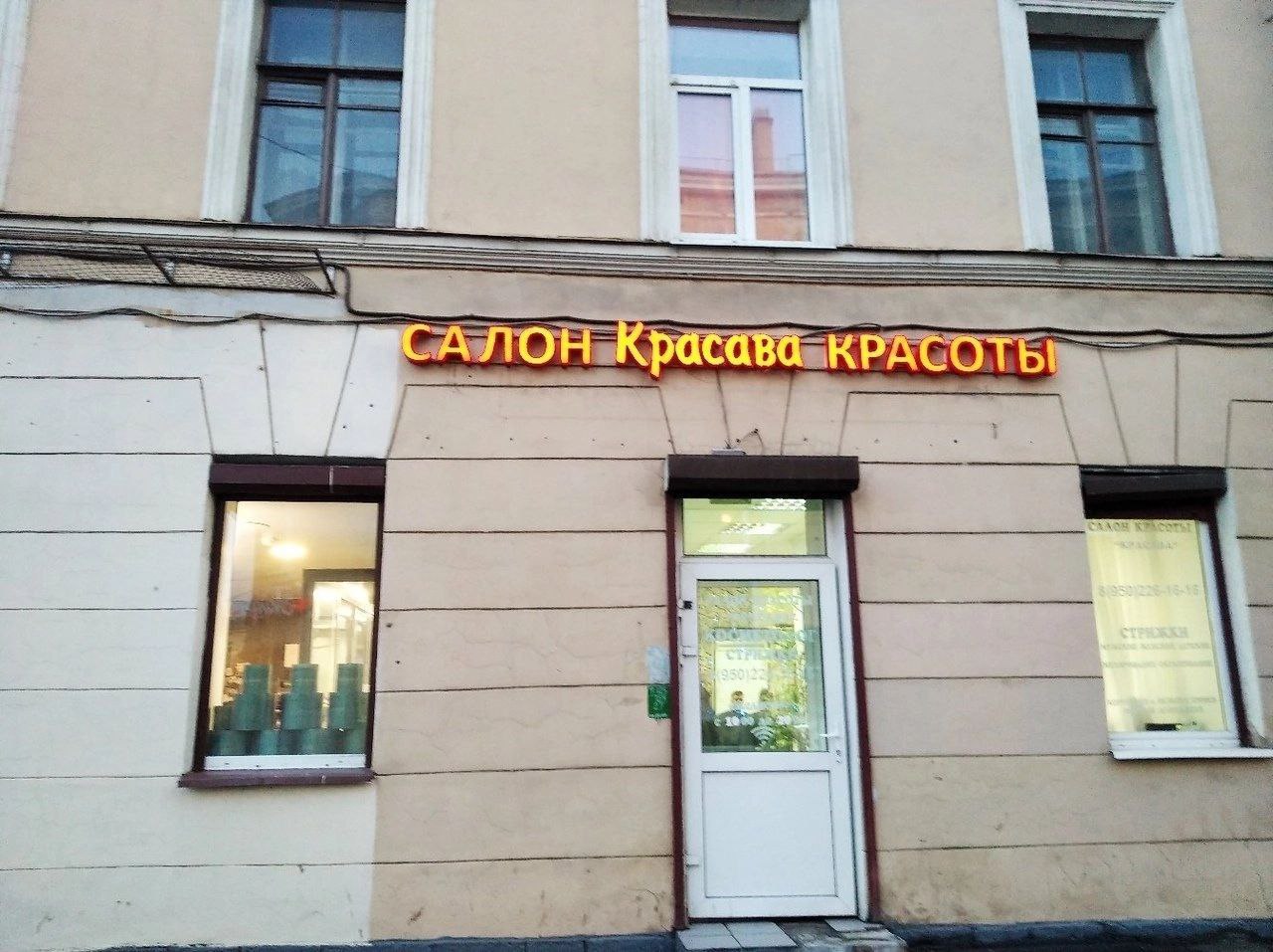 Красава