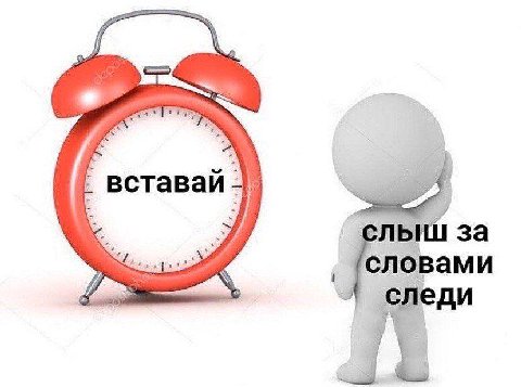 вставай за словами 7