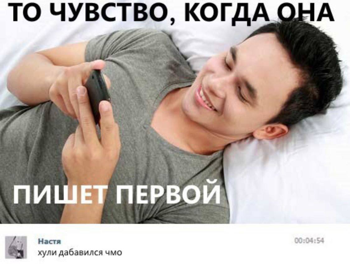 А ТО ЧУВСТВО, КОГДА С ПИШЕТ ПЕРВОИ Настя хули дабавился чмо