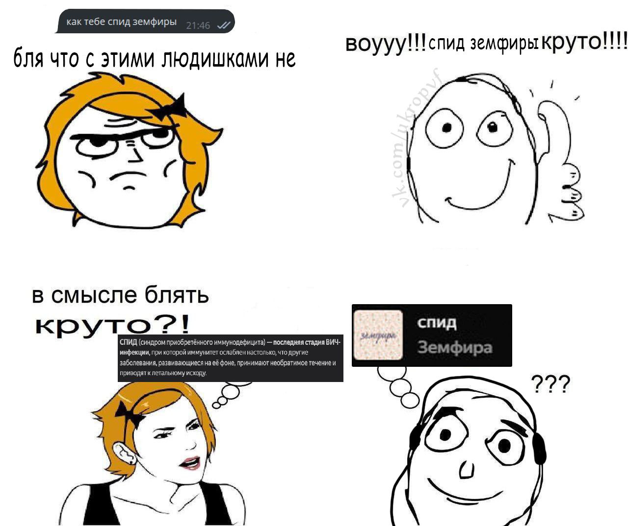 воууу!!спид земфирыкруто!!!! бля что с этими людишками не в смысле блять спид СПИД инфекци обретённого инмунодефицита) заболева My roe 22?