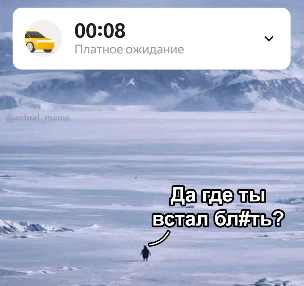00:08 Платное ожидание встал