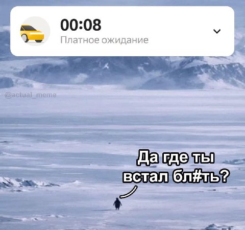 00:08 Платное ожидание встал