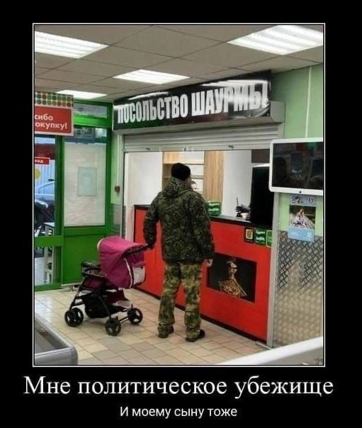 Мне политическое убежище И моему сыну тоже