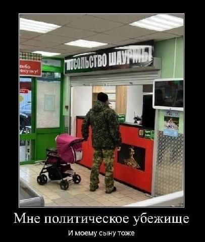Мне политическое убежище И моему сыну тоже