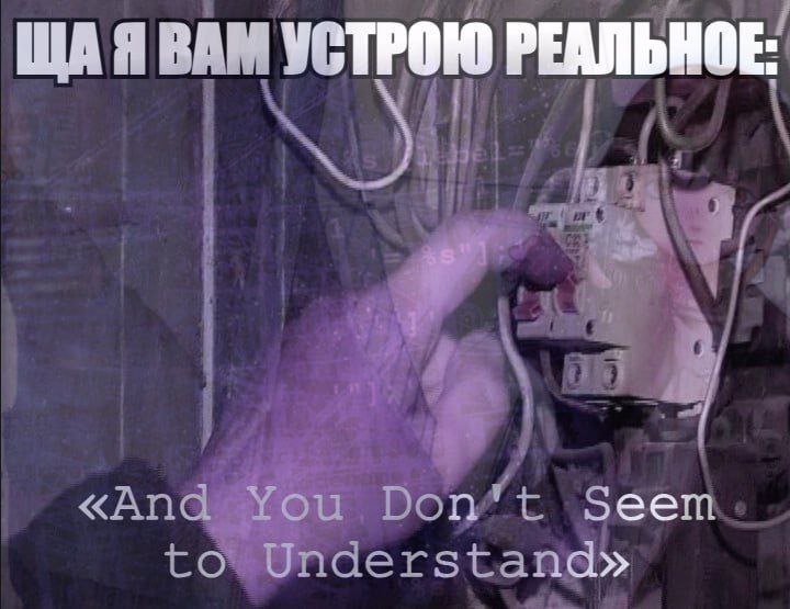 ЩАЯВАМ УСТРОЮ РЕАЛЬНОЕ: Seem towUnderstand»