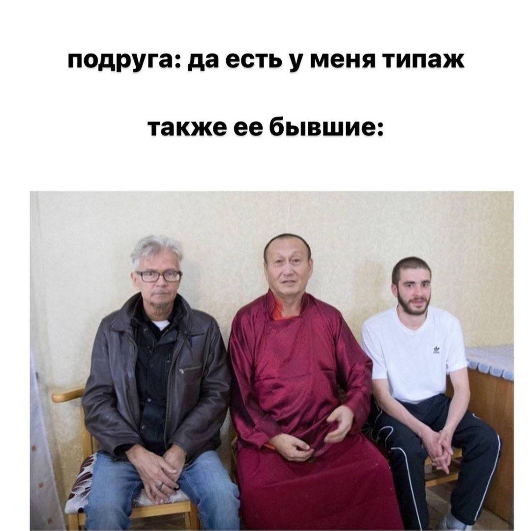 подруга: да есть у меня типаж также ее бывшие: 4 a