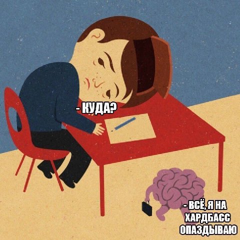 ХАРДБАСС