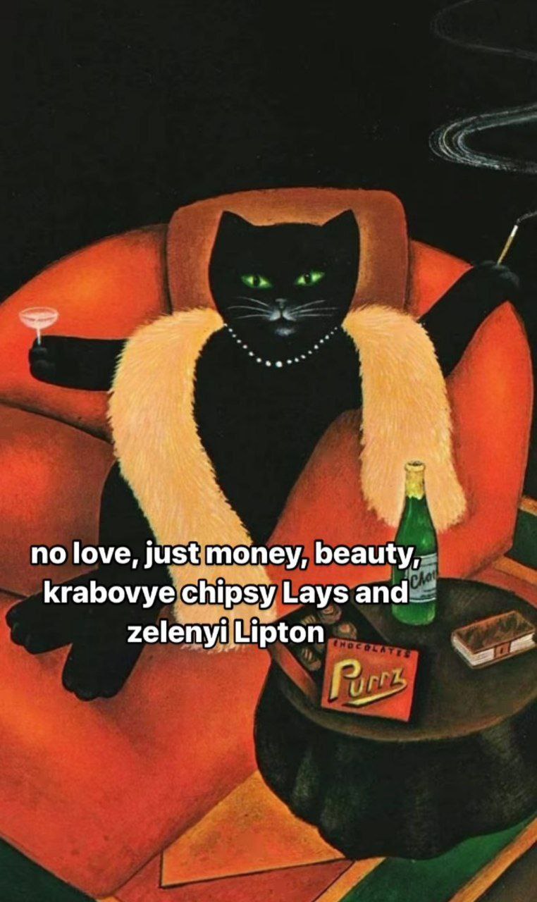 no love, just money, beauty, krabovye chipsy Lays and zelenyi Lipton