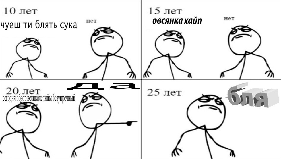 10 лет 15 лет нет овсянка хайп нет чуеш блять сука 5 25 лет 0309 we