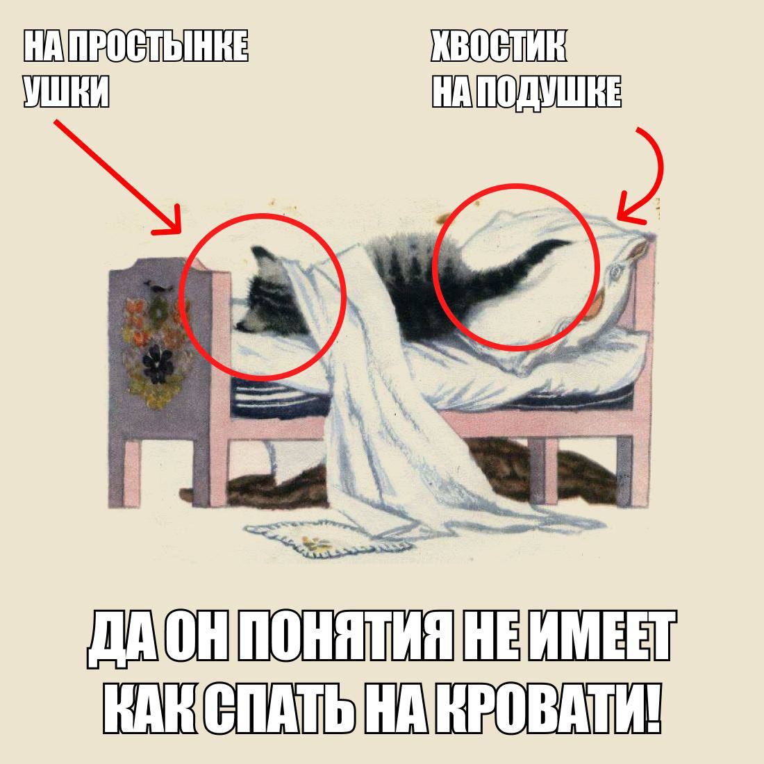 КАКСПАТЬНАКРОВАТИ!