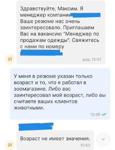 Здравствуйте, Максим. Я менеджер Ваше резюме нас очень заинтересовало. Приглашаем Вас на вакансию "Менеджер по продажам одежды". Свяжитесь с нами по номеру ред. 15:47 У меня в резюме указан только воз
