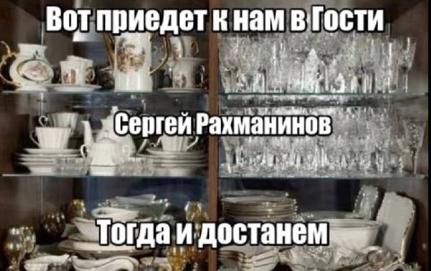 Вот нам В Гости 1 Рахманинов Toma и достанем