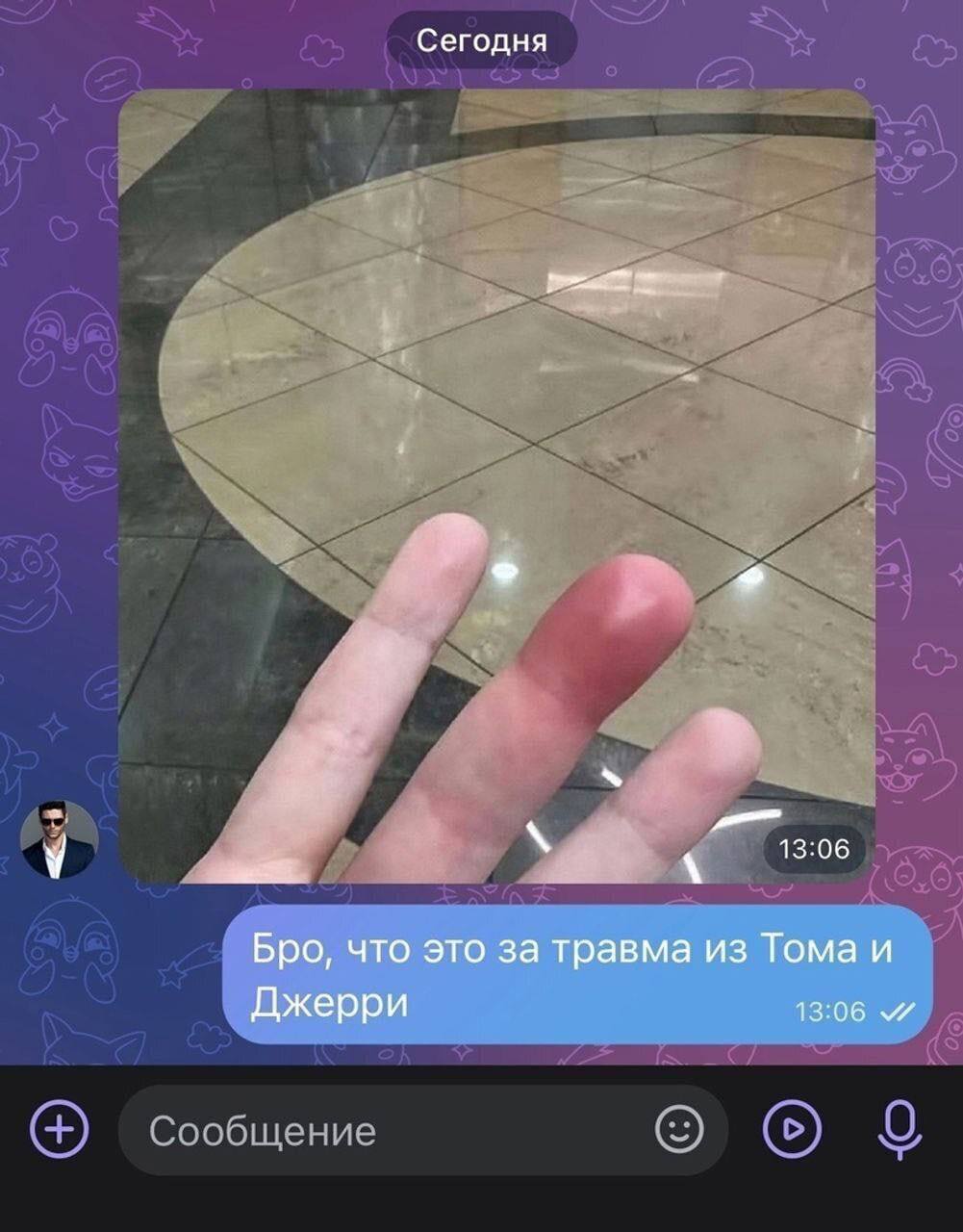 Сегодня 13:06 Бро, что это за травма из Тома и Джерри 13:06 О Сообщение