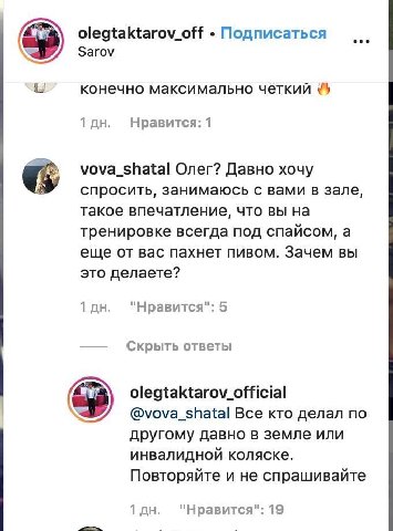 Подписаться Sarov конечно максимально чёткий Нравится: 1 vova_shatal Олег? Давно хочу спросить, занимаюсь с вами в зале, такое впечатление, что вы на тренировке всегда под спайсом, а еще от вас пахнет