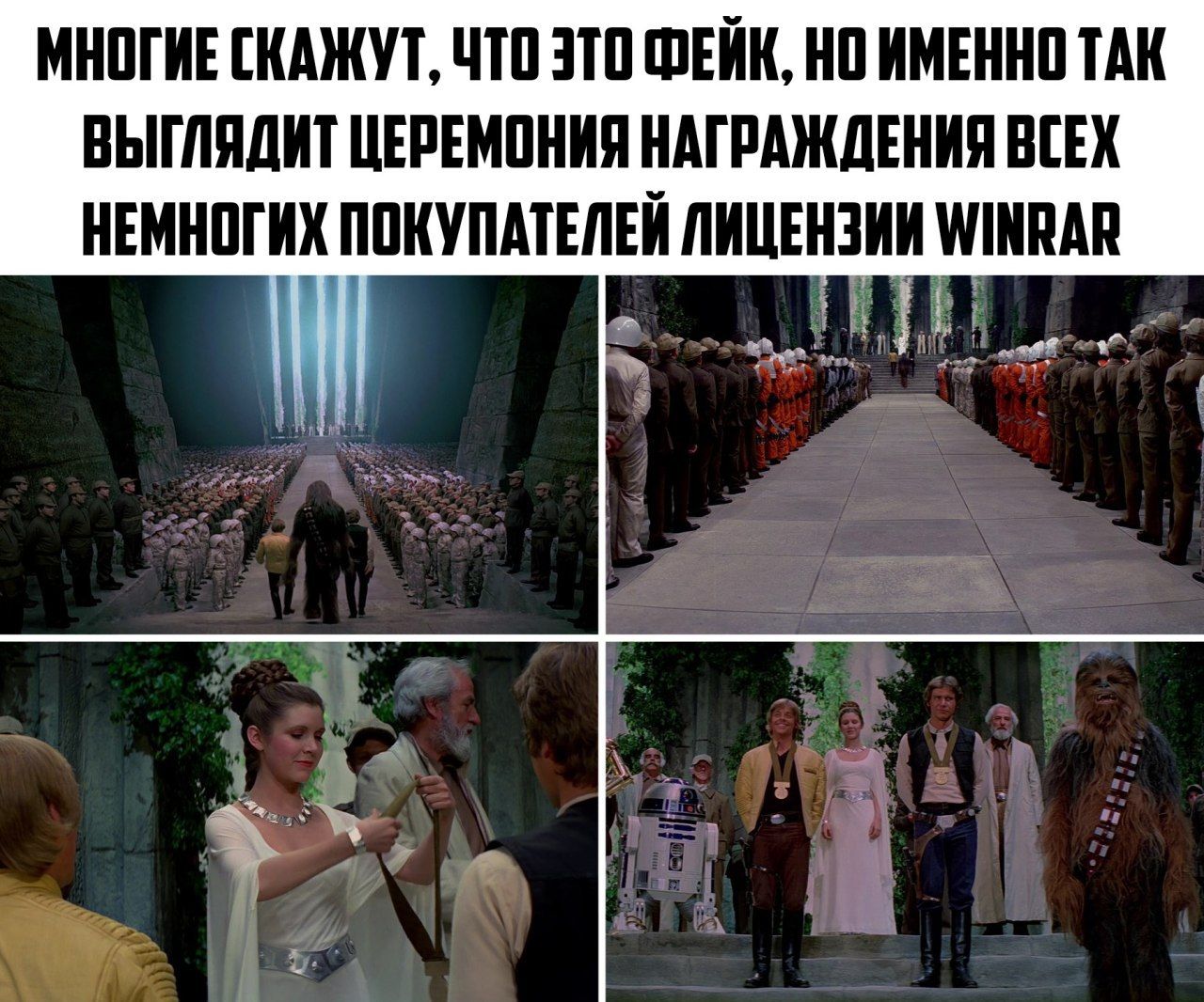 МНОГИЕ СКАЖУТ, ЧТО ЭТО ФЕЙК, НО ИМЕННО ТАК ВЫГЛЯДИТ ЦЕРЕМОНИЯ НАГРАЖДЕНИЯ ВСЕХ НЕМНОГИХ ПОКУПАТЕЛЕЙ ЛИЦЕНЗИИ WINRAR