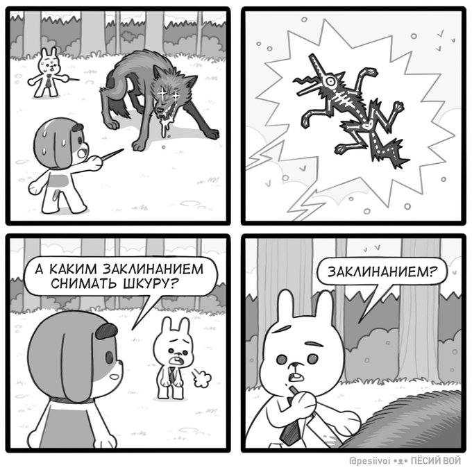 A КАКИМ ЗАКЛИНАНИЕМ СНИМАТЬ ШКУРУ?