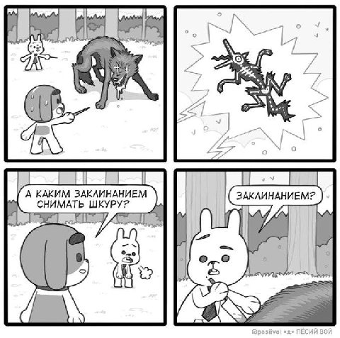 A КАКИМ ЗАКЛИНАНИЕМ СНИМАТЬ ШКУРУ?