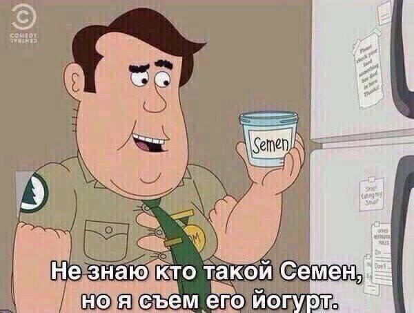 4 1 Не знаю кто такой съем его