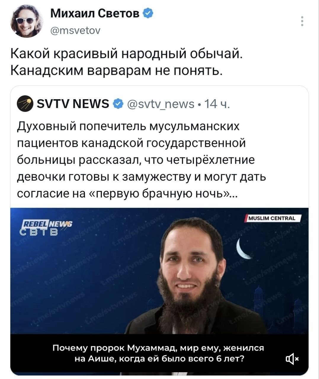 Михаил Светов @msvetov Какой красивый народный обычай. Канадским варварам не понять. SVTV NEWS 14 Духовный попечитель мусульманских пациентов канадской государственной больницы рассказал, что четырёхл
