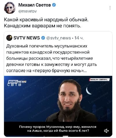 Михаил Светов @msvetov Какой красивый народный обычай. Канадским варварам не понять. SVTV NEWS 14 Духовный попечитель мусульманских пациентов канадской государственной больницы рассказал, что четырёхл
