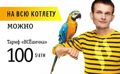 НА ВСЮ КОТЛЕТУ можно Тариф «ВСЁшечка»