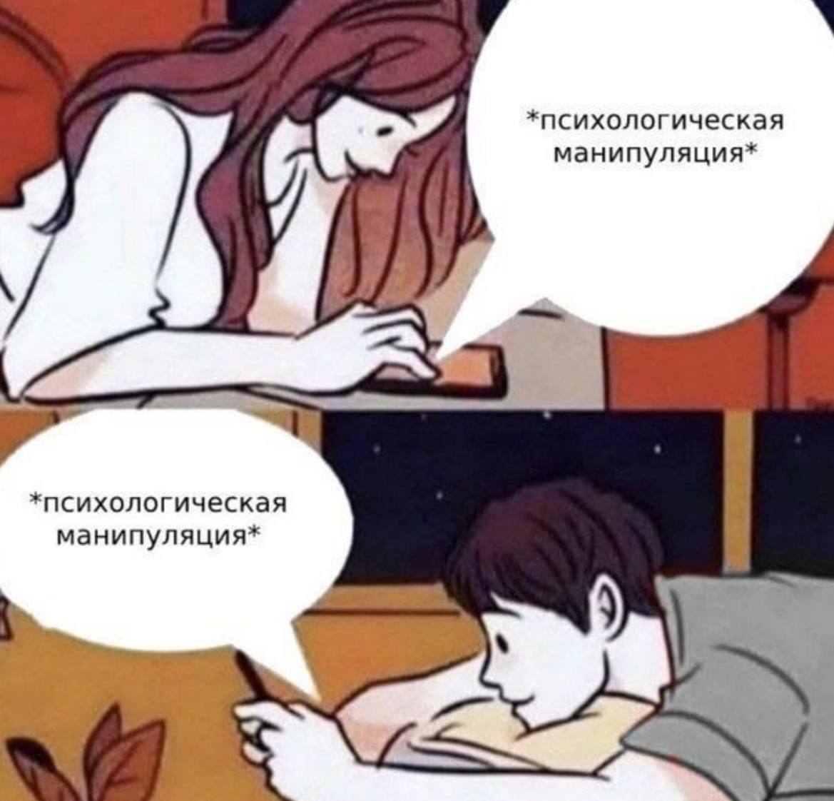 *психологическая манипуляция* *психологическая манипуляция* 7