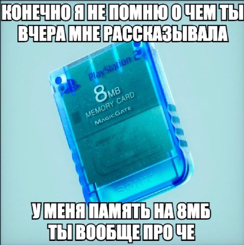 КОНЕЧНО Я HE ПОМНЮ О ЧЕМ ТЫ ВЧЕРА МНЕ РАССКАЗЫВАЛА A УМЕНЯ ПАМЯТЬ ТЫ ВООБЩЕ ПРО ЧЕ