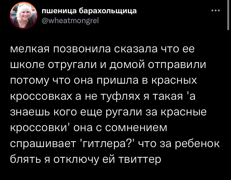 пшеница барахольщица 7 мелкая позвонила сказала что ее школе отругали и домои отправили потому что она пришла в красных кроссовках а не туфлях Я такая a знаешь кого еще ругали за красные кроссовки она